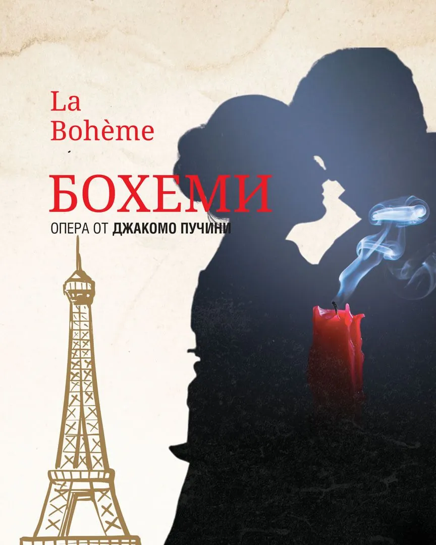 Бохеми