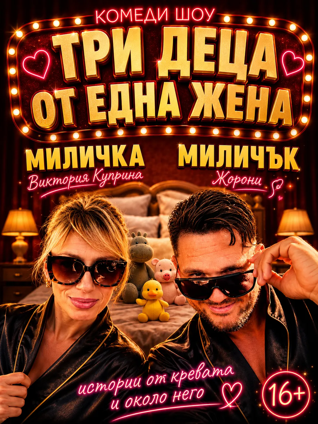Три деца от една жена