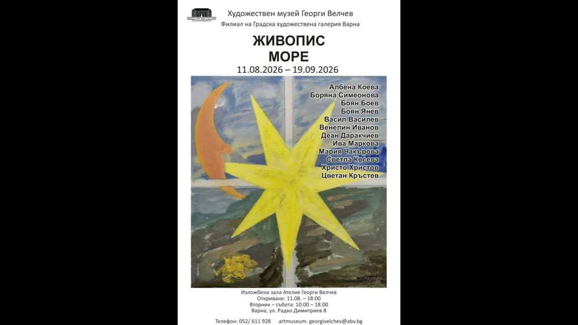 Традиционна изложба „Море“