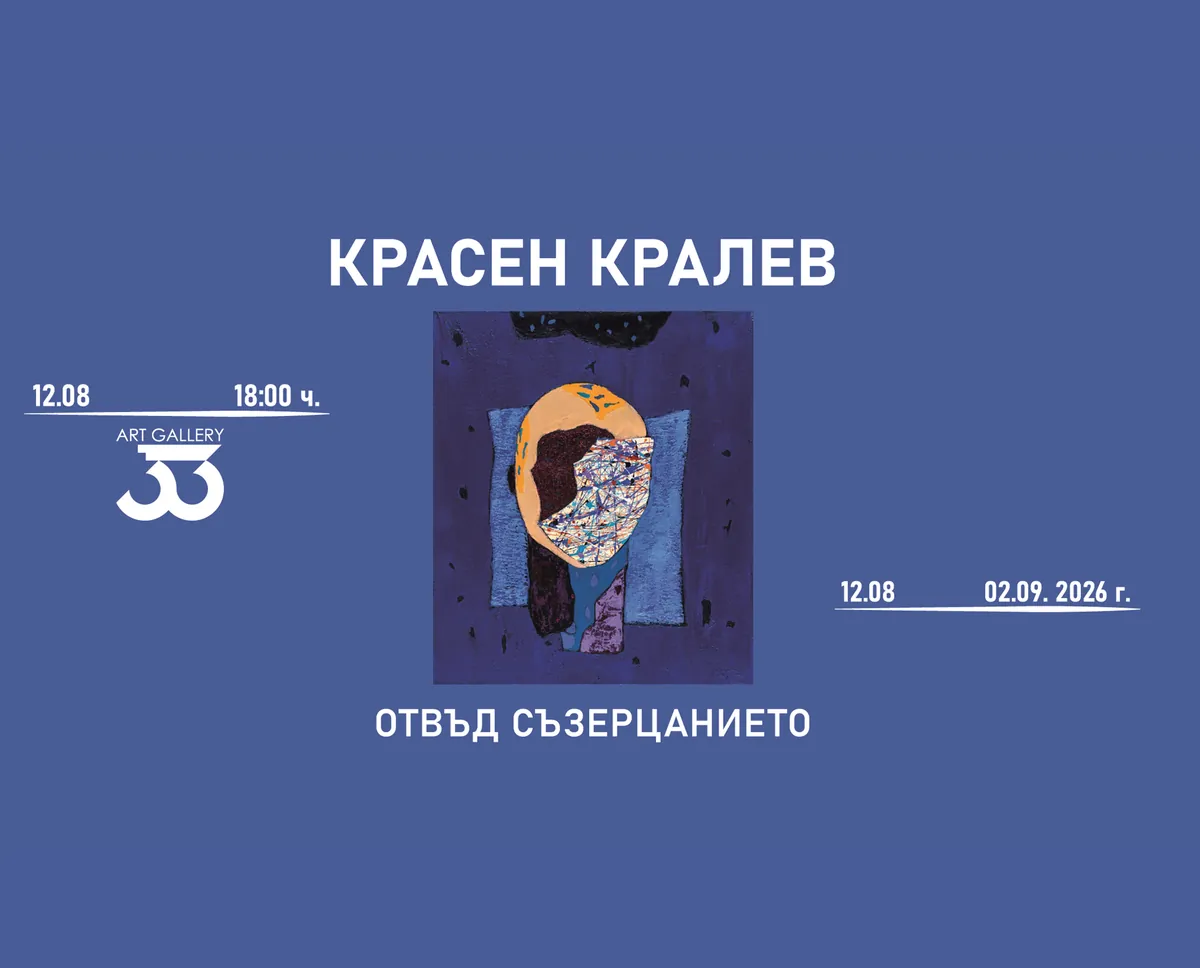 "Beyond Contemplation" Painting Exhibition at Gallery 33 in Varna