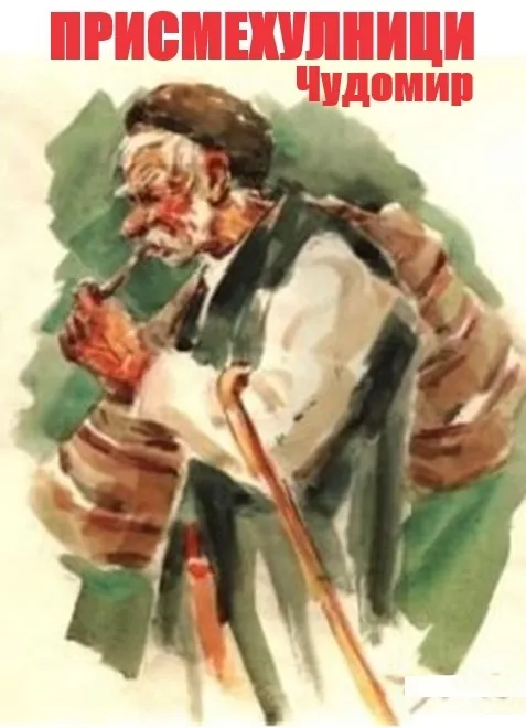 Пересмешники