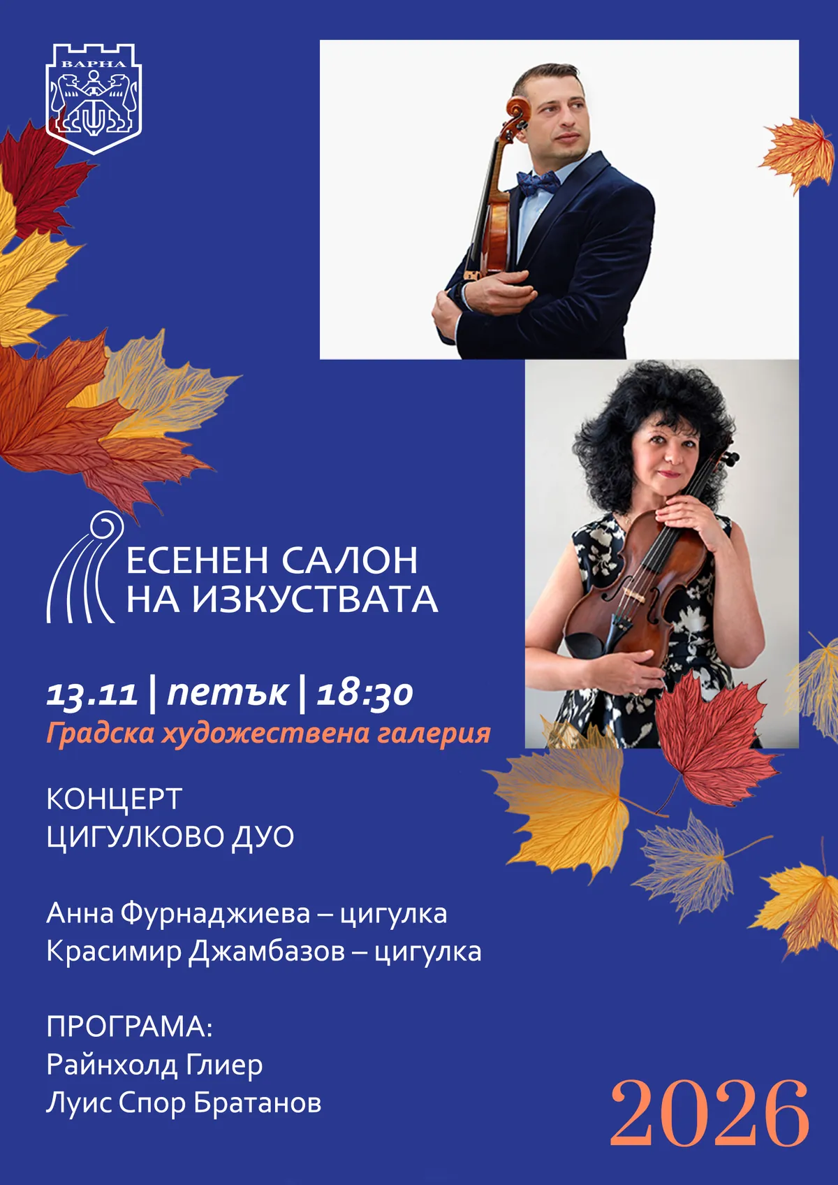 Концерт Анны Фурнаджиевой и Красимира Джамбазова