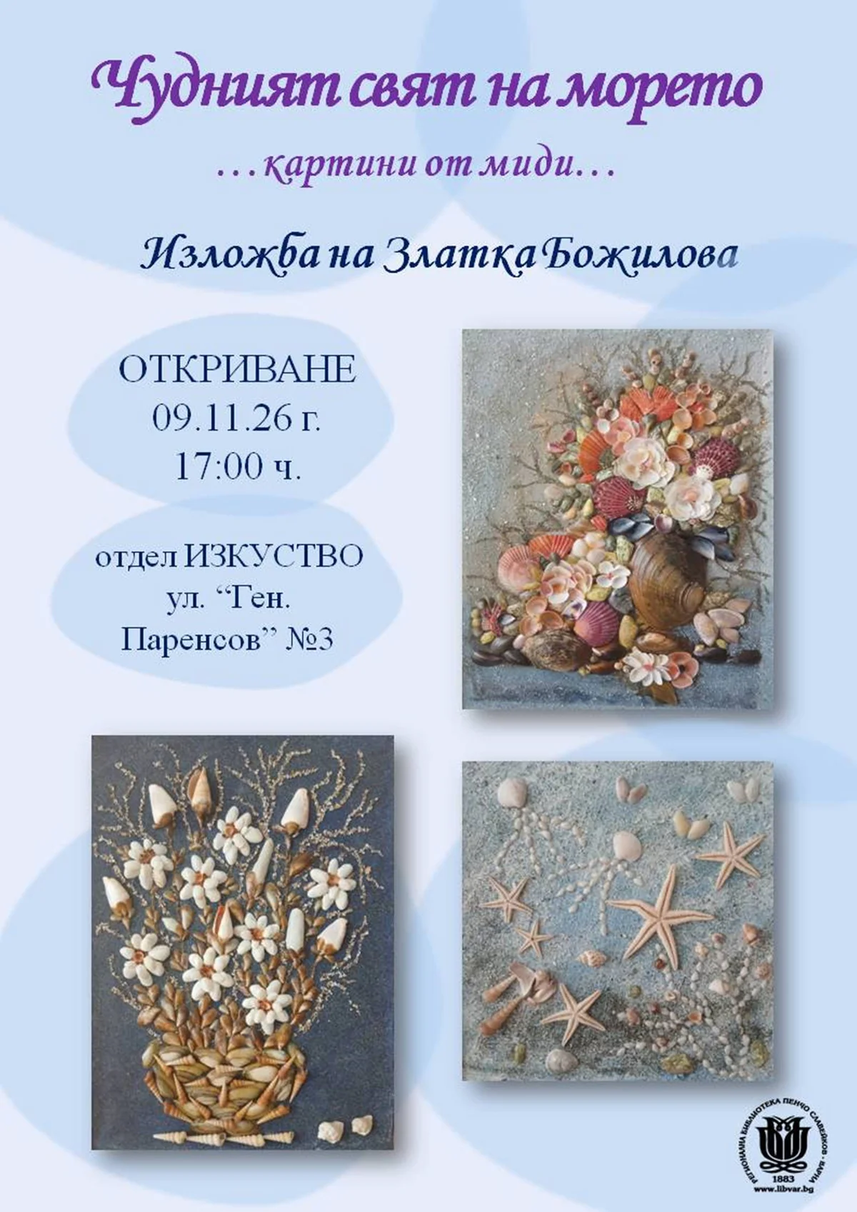 Чудният свят на морето