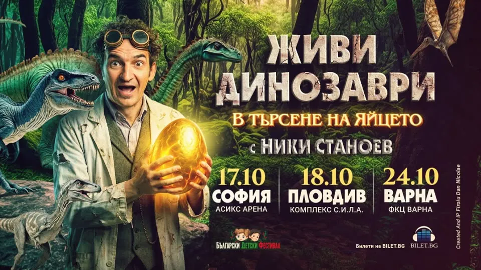 Живи динозаври: В търсене на яйцето