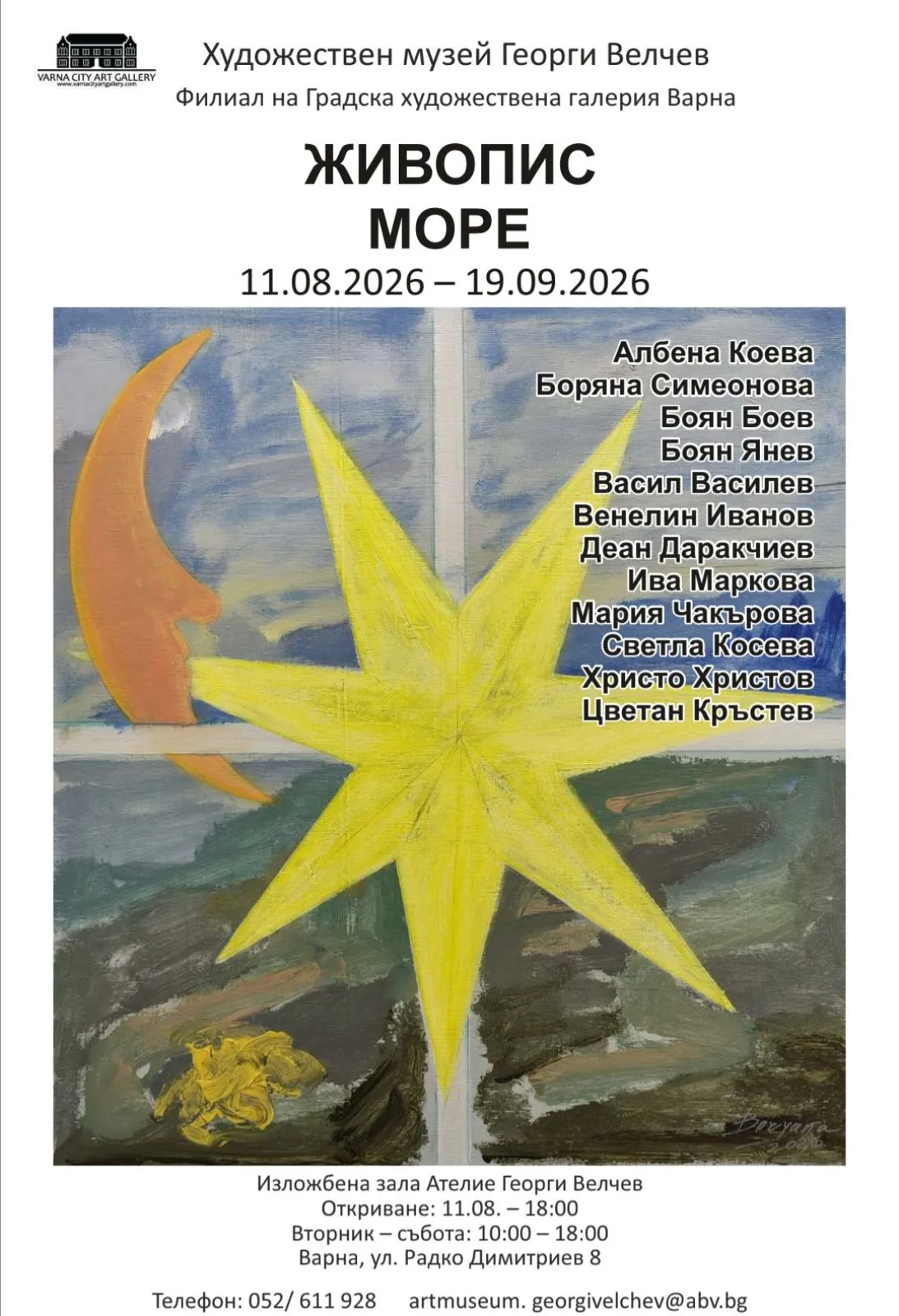 Изложба Море