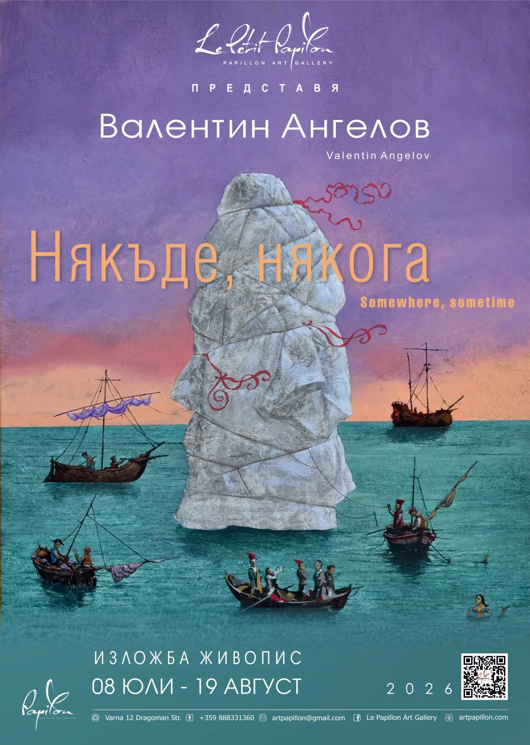 ПРОПУСКАЕМОЕ МЕСТНОЕ (Дата в прошлом): Валентин Ангелов, выставка живописи