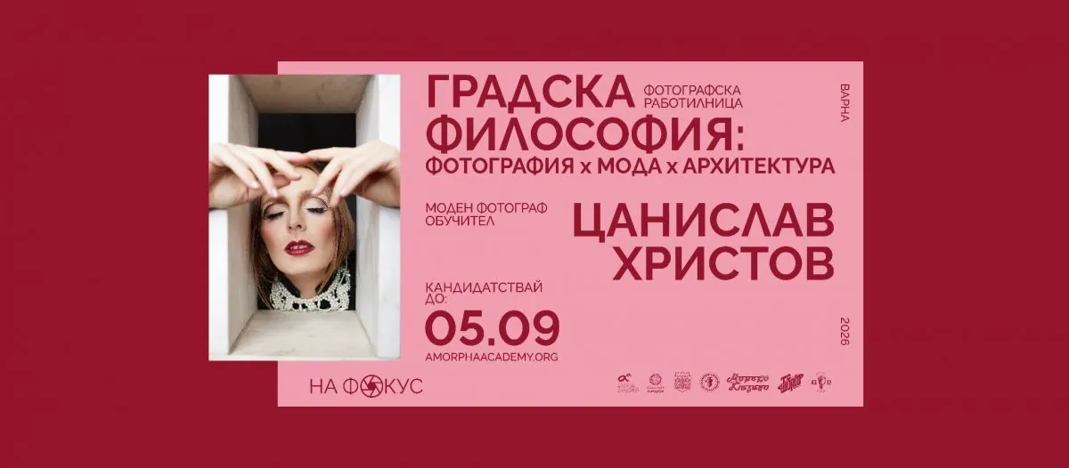 Фотографска работилница НА ФОКУС