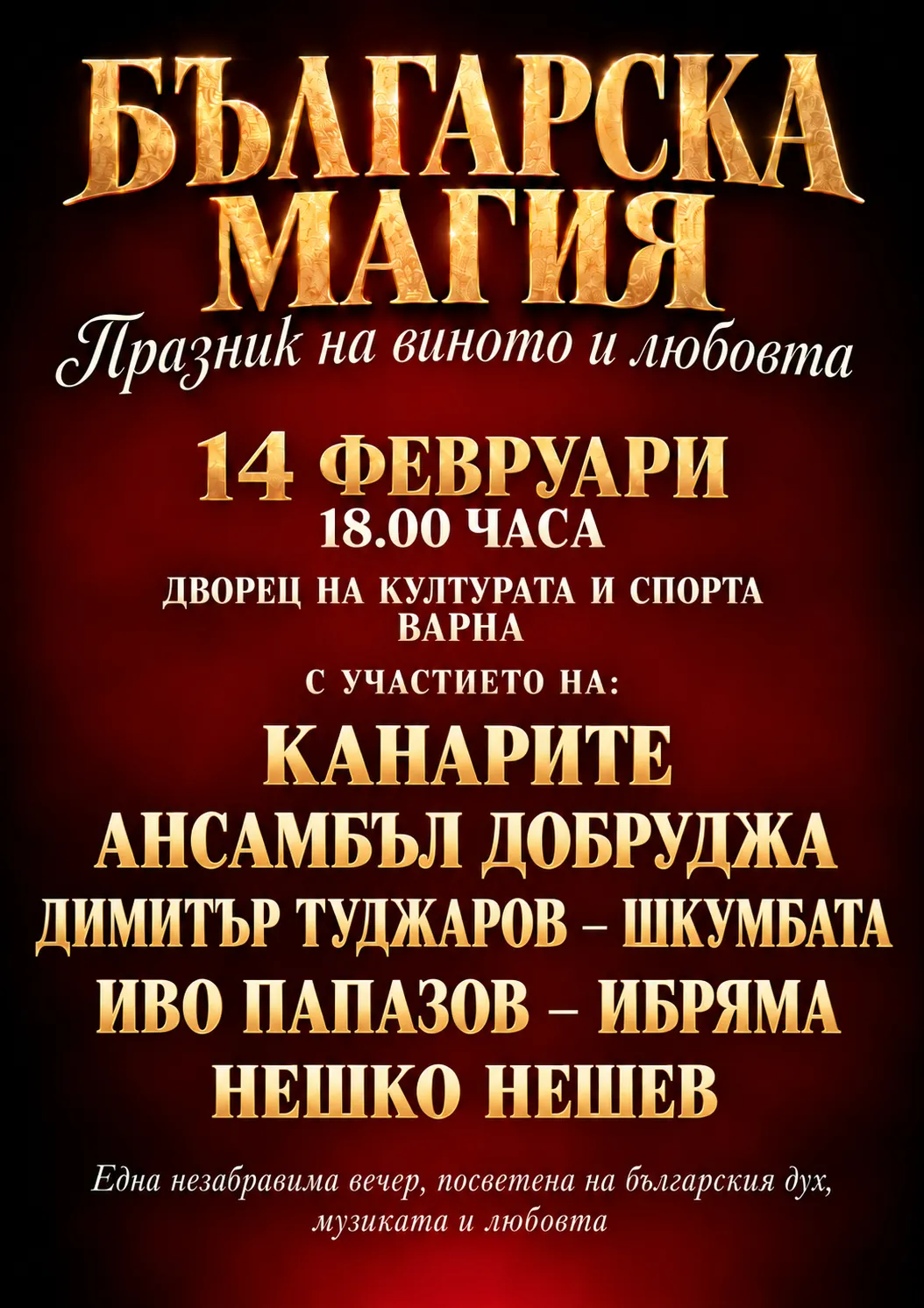 Българска магия - Празник на любовта и виното