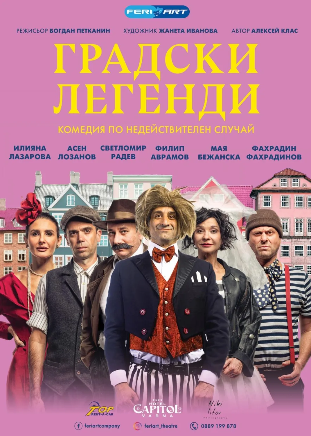 Градски легенди