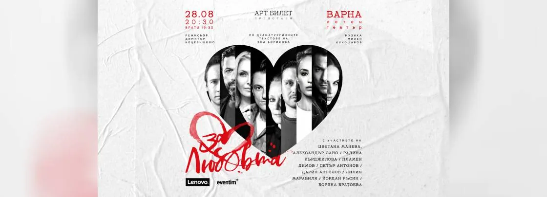 Performance "For love..."