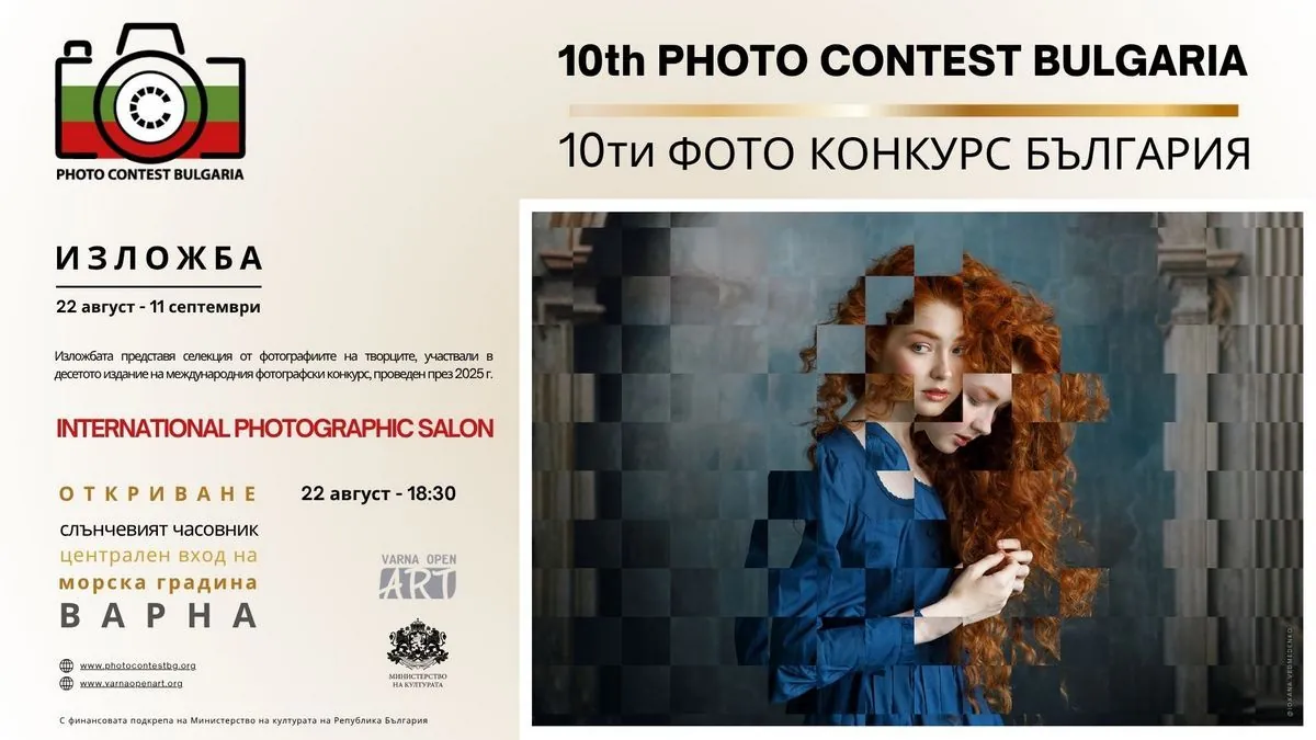Юбилейная международная фотовыставка «X Photo Contest Bulgaria» в Варне