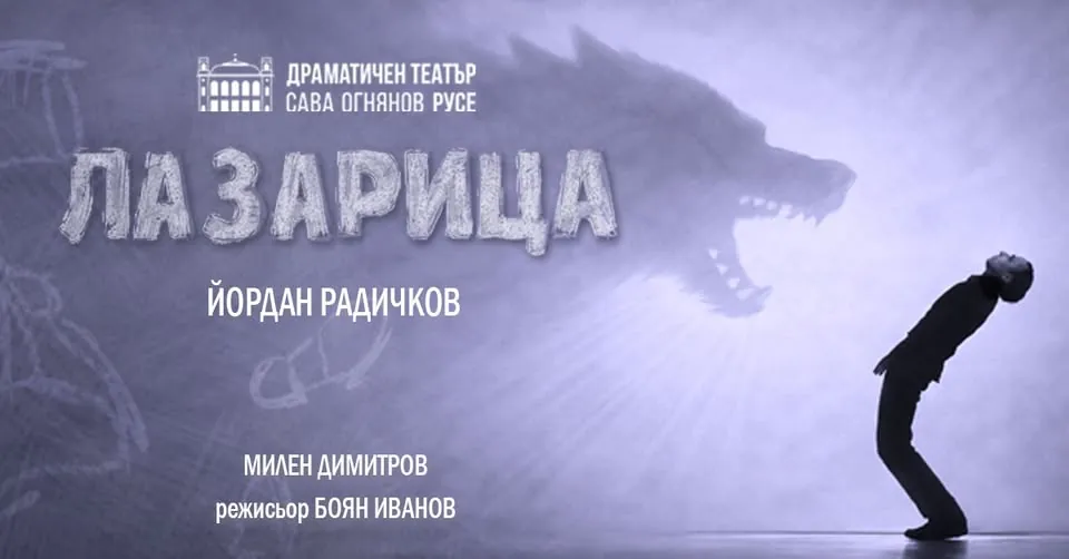 Лазарица