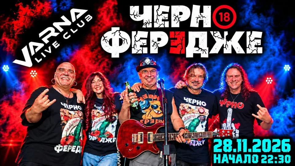 Концерт на Черно Фередже