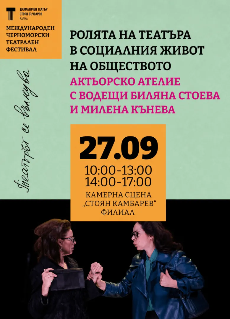 Ролята на театъра в социалния живот