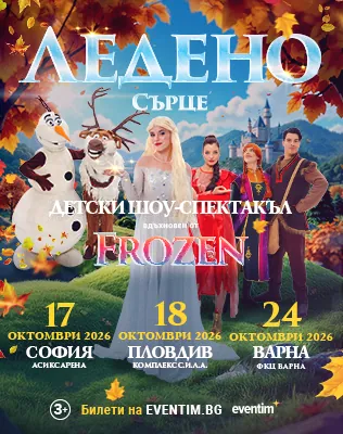 Детский спектакль «Холодное сердце»