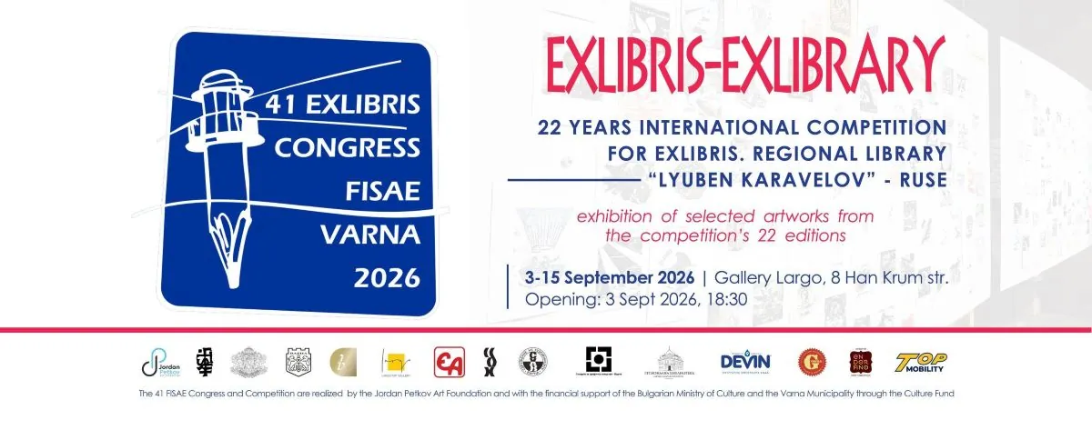 Изложба EXLIBRIS-EXLIBRARY