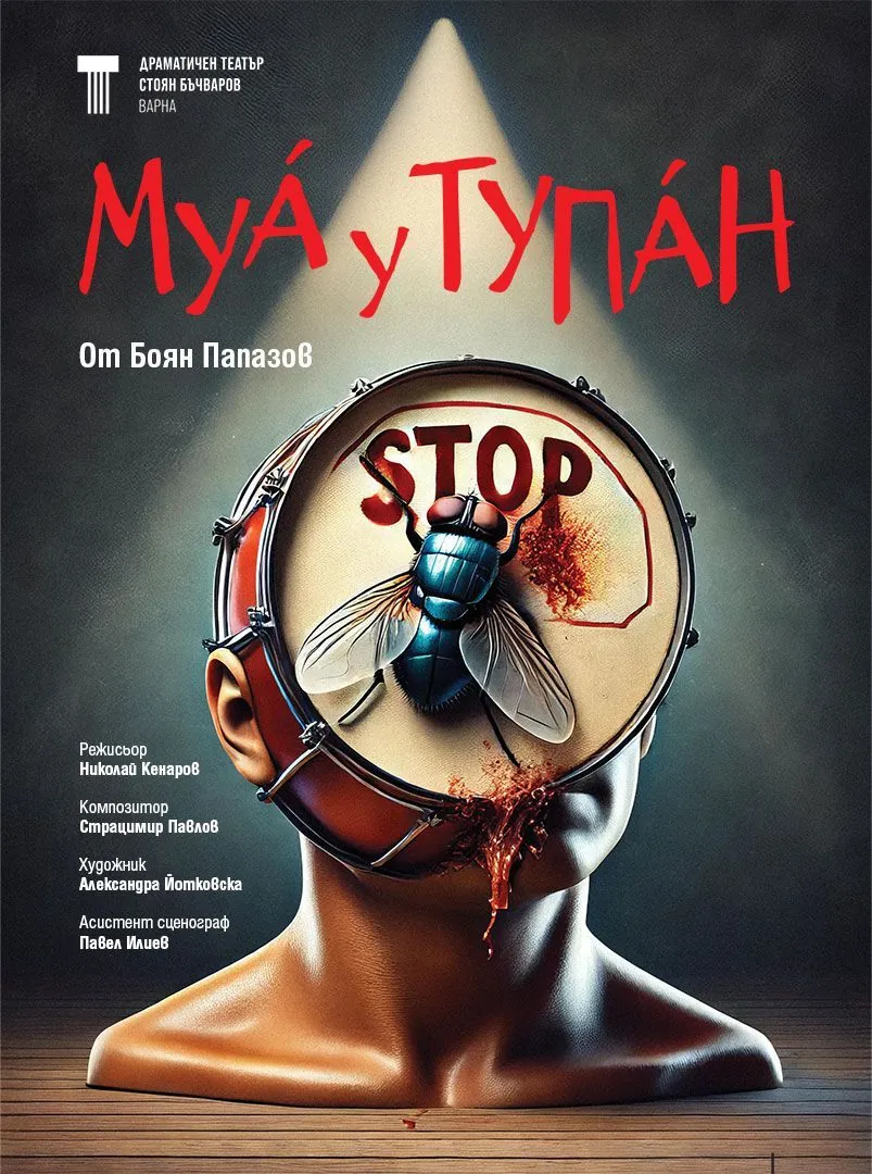 Муа у тупан
