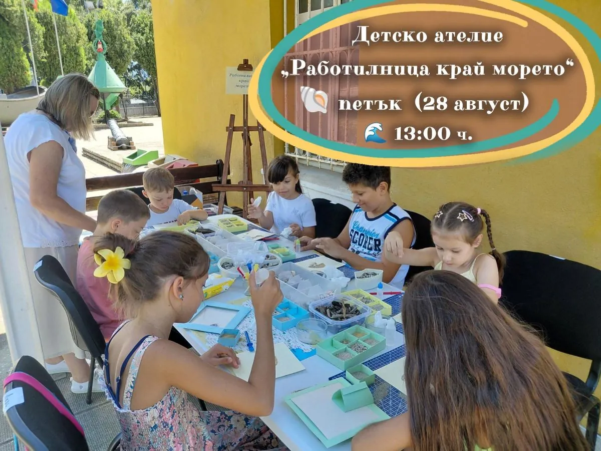 Детска творческа работилница край морето